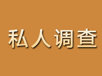 包头找人寻人调查公司：12年经验，提供快速高效的寻人服务